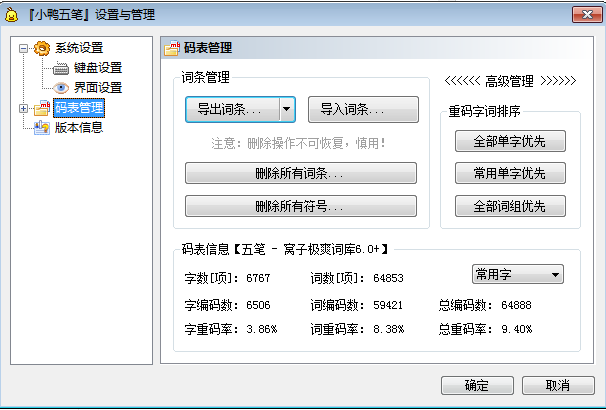 小鸭五笔免费版