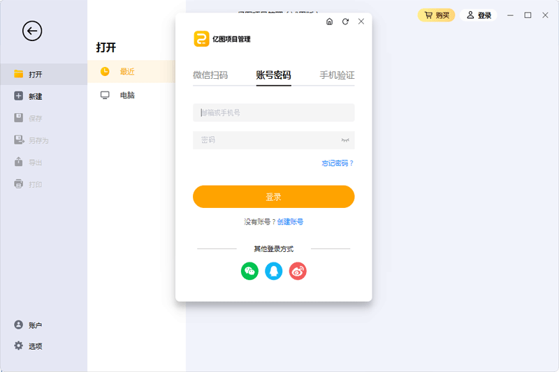 Edraw Project(亿图项目管理软件)