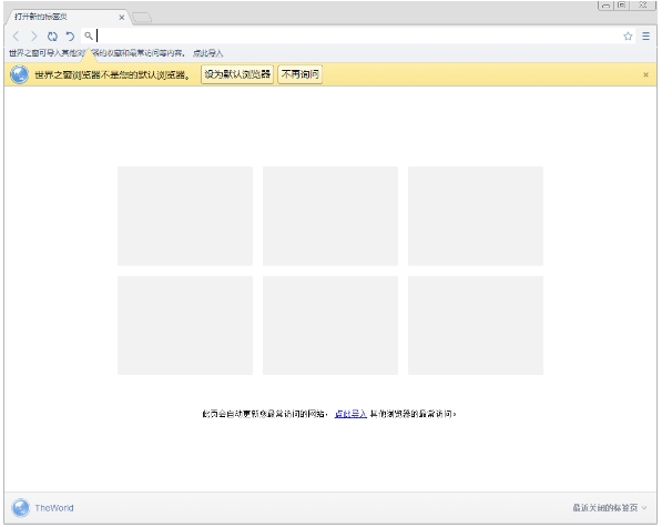 世界之窗浏览器免费版