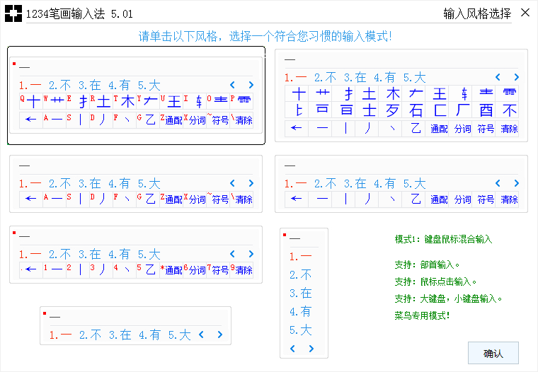 1234笔画输入法电脑版