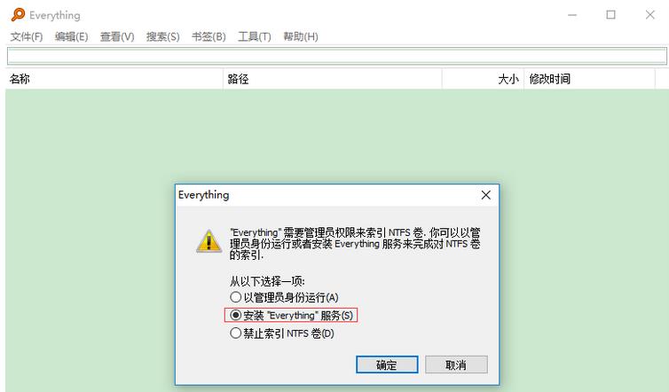 everything(文件搜索软件)