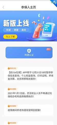 四川e社保客户端 v2.5.4截图1