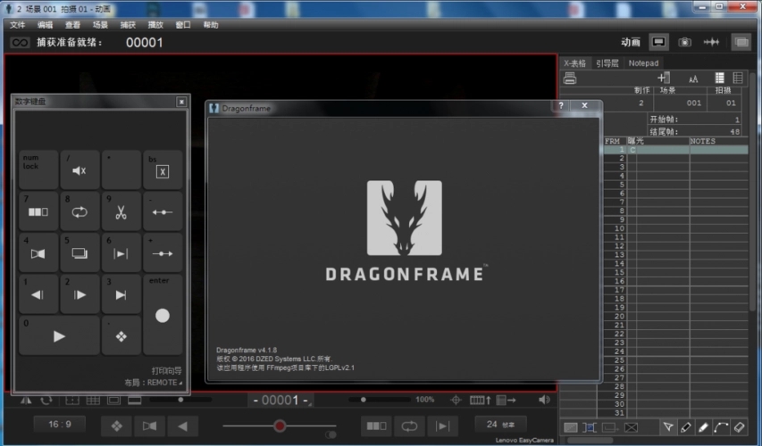 dragonframe5(定格动画软件)