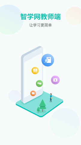 智学网官方版