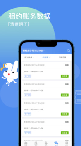 巴乐兔房东绿色版 v3.0.1截图1