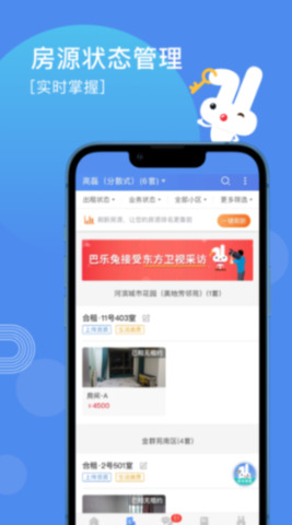 巴乐兔房东绿色版 v3.0.1截图2