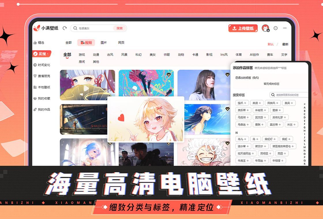 小满壁纸免费版