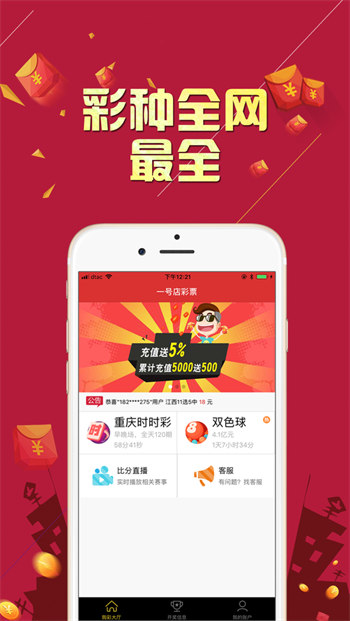 全球彩票app正式版下载