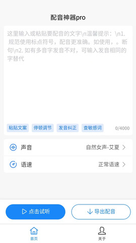 配音神器专业版