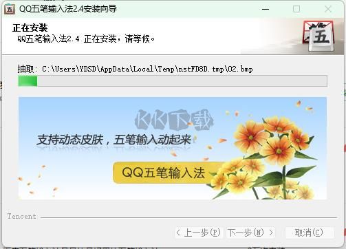 qq五笔输入法绿色版