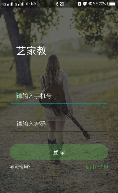 艺家教app安卓版