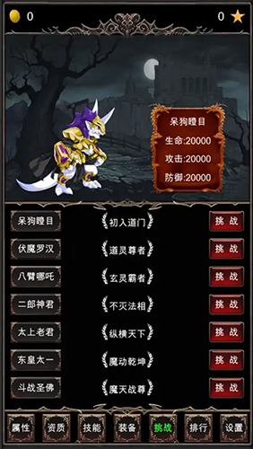 魔王修仙传手机版