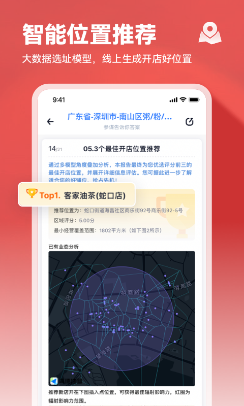 上上参谋app免费版 v4.0.3最新版截图2