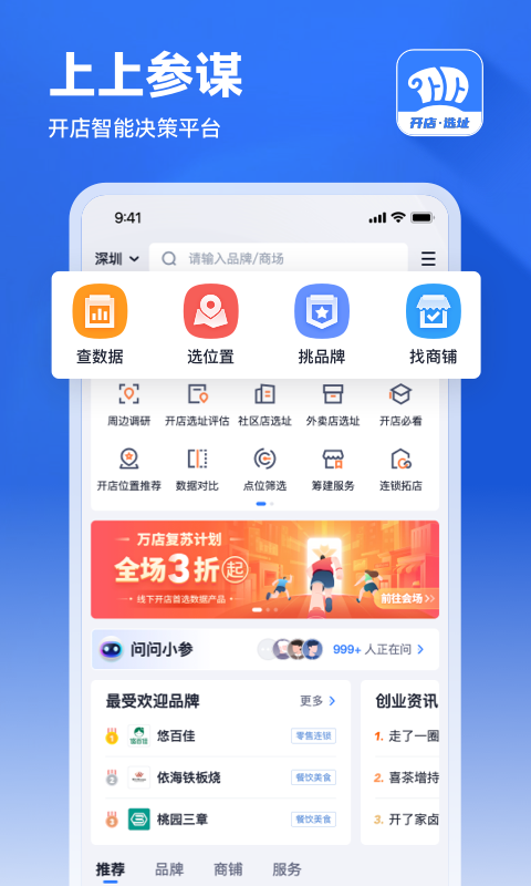 上上参谋app免费版 v4.0.3最新版截图1