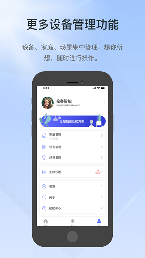 控客智能家居app官方版