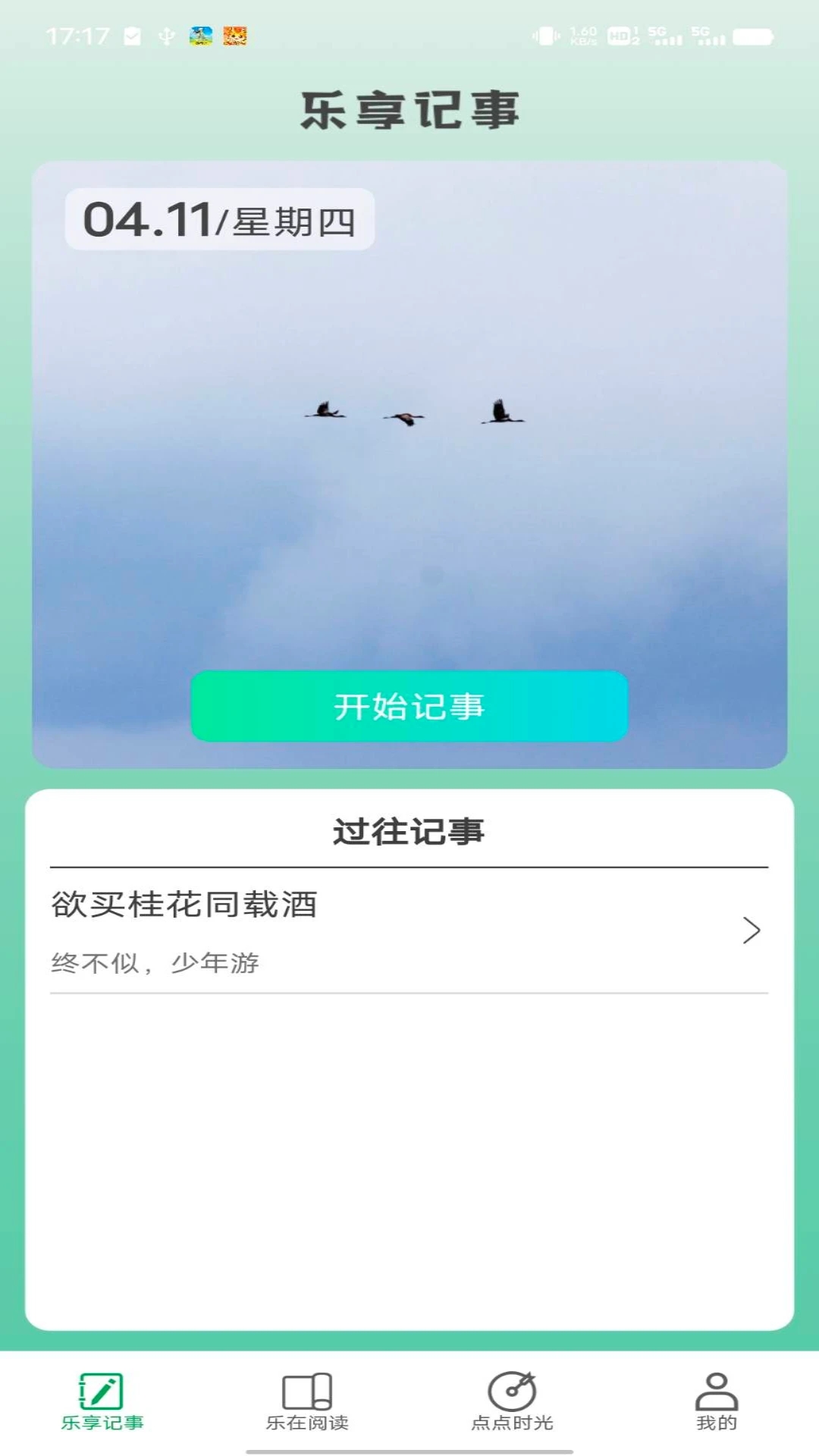 乐享点点app免费版