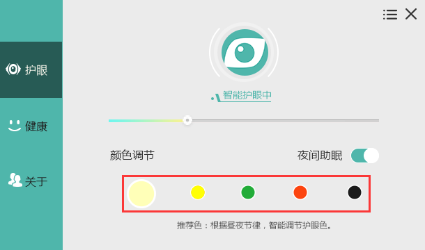 护眼宝电脑版