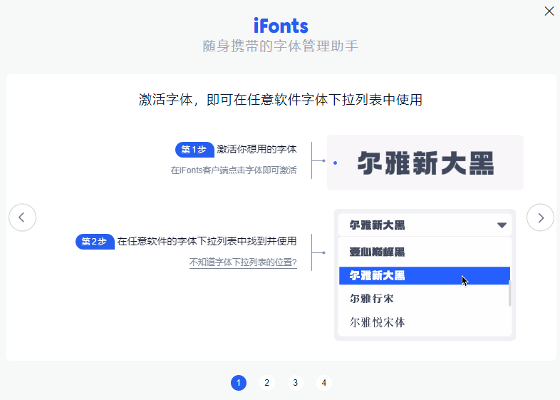 iFonts字体助手官方版