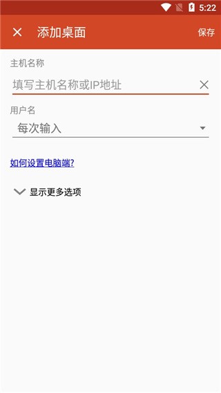 Microsoft 远程桌面