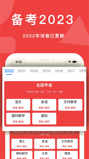 高考真题app安卓版