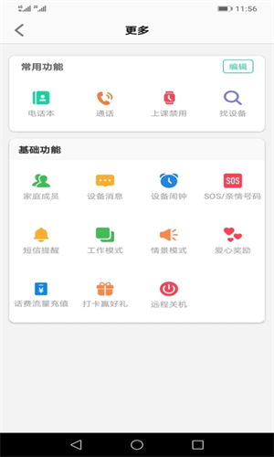 安全守护2手表app免费版