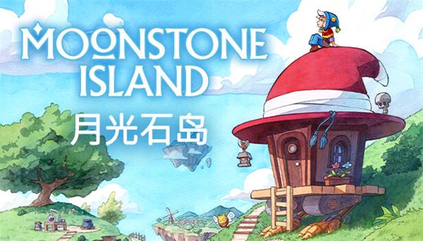 月光石岛(Moonstone Island)PC