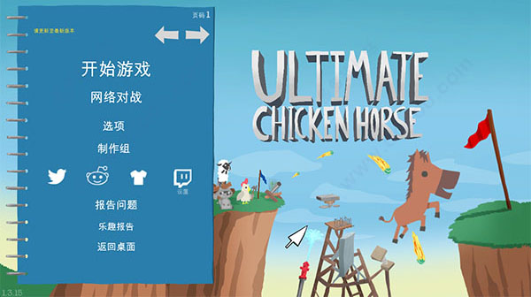 超级鸡马电脑版(Ultimate Chicken Horse)