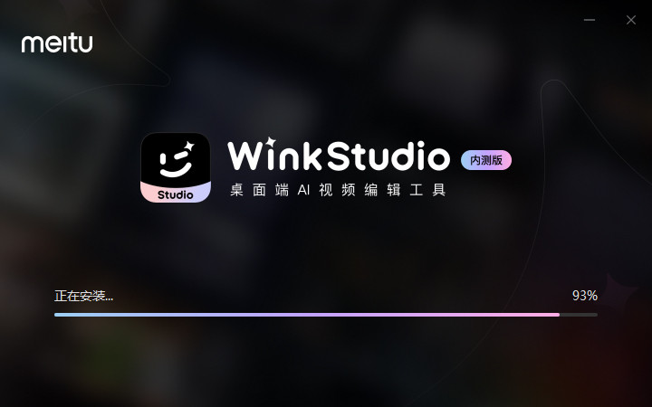 WinkStudio免费版