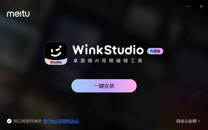 WinkStudio免费版