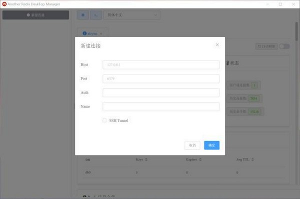 Another Redis DeskTop Manager绿色版下载安装