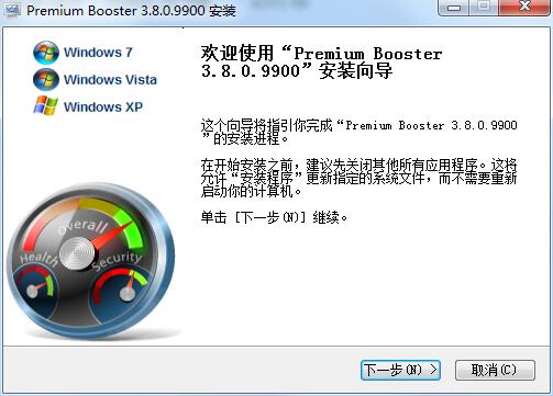 Premium Booster(系统优化工具)