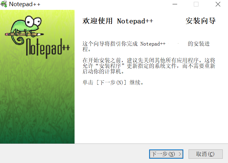 Notepad++免费版