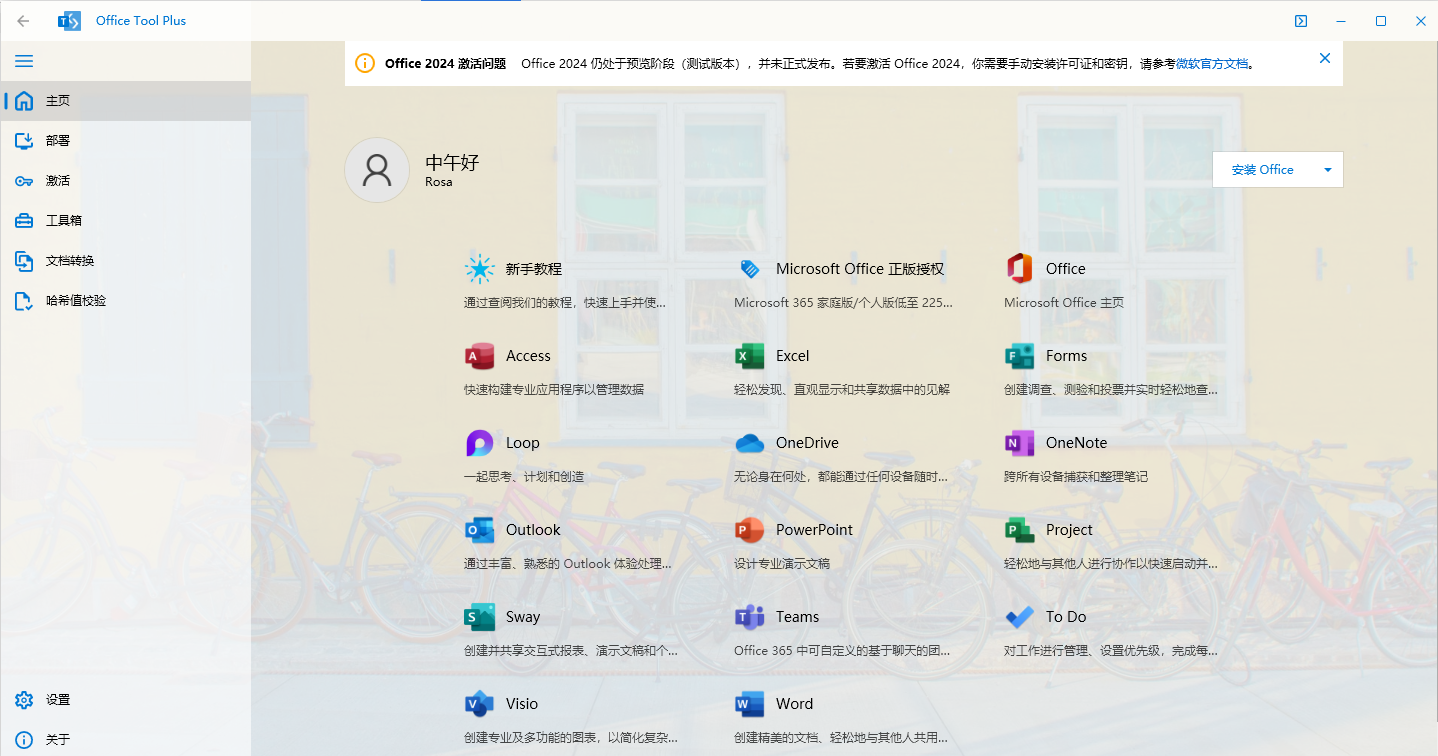 Office Tool Plus(Office部署)