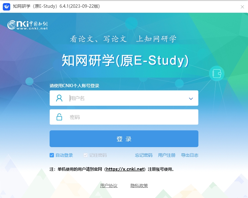 知网研学(原E-Study) 