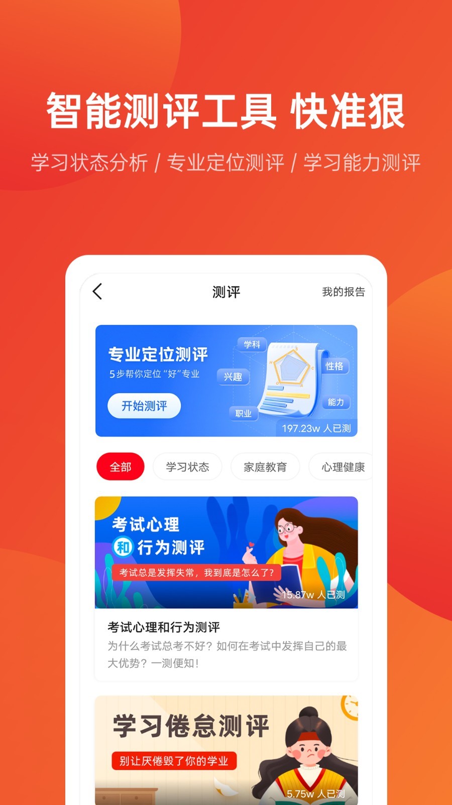 优志愿app高考志愿填报