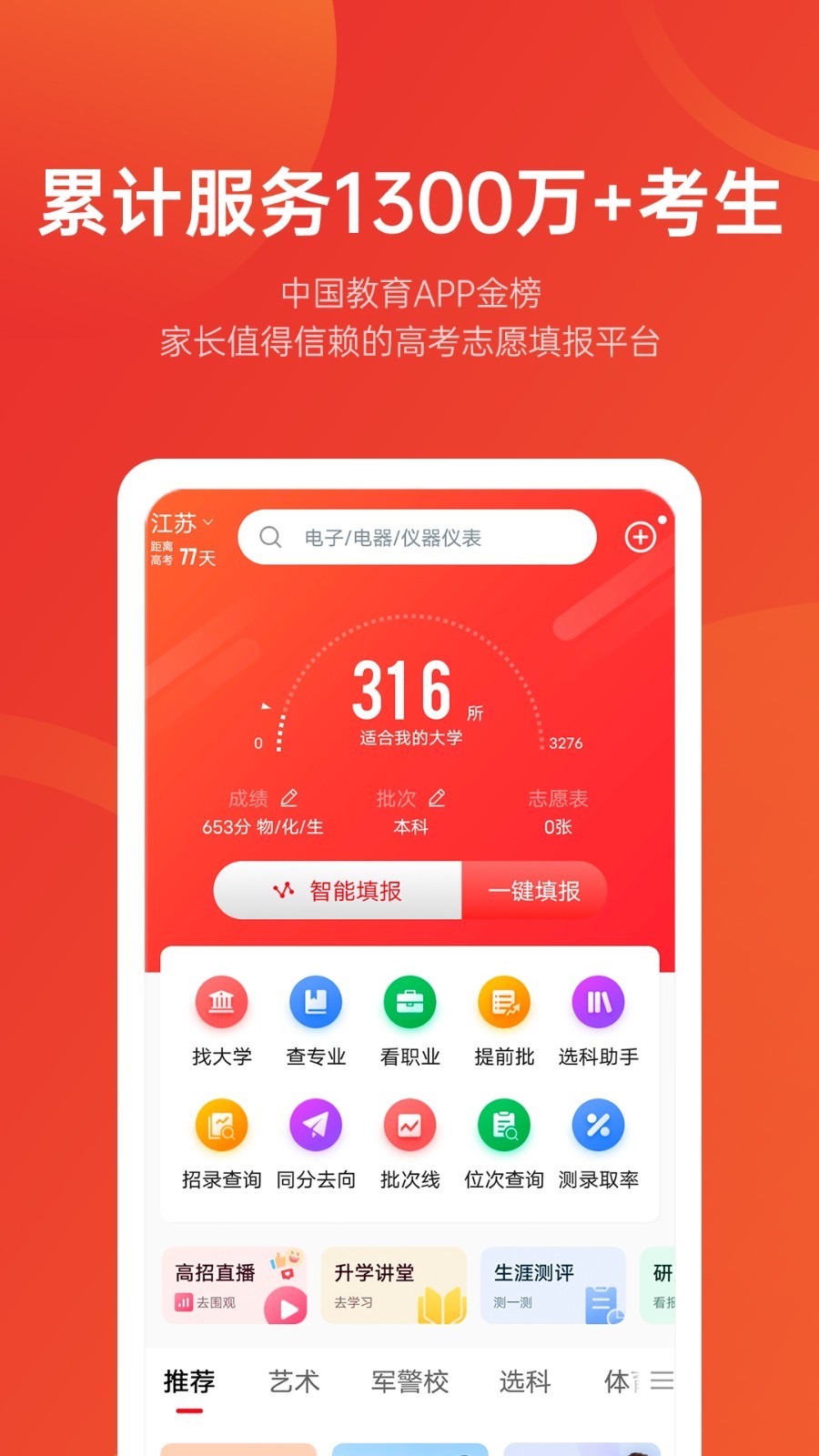 优志愿app高考志愿填报