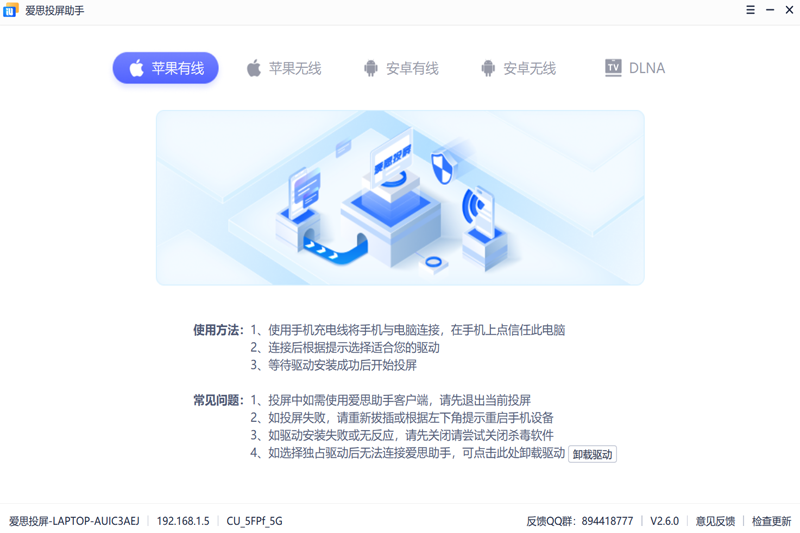 爱思投屏助手电脑版