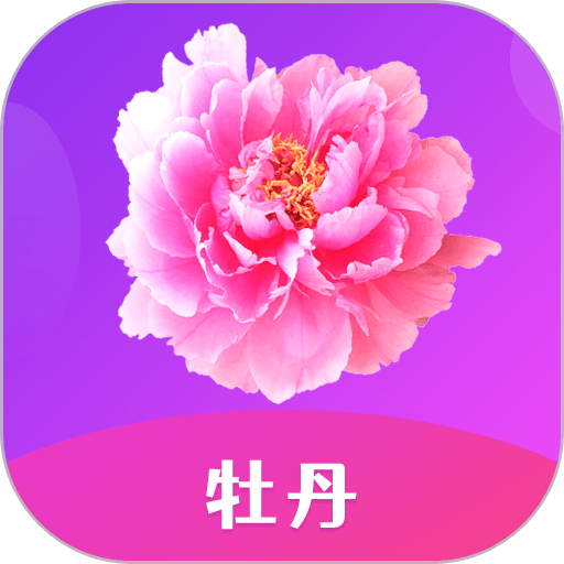 牡丹直播app最新版 v1.2.3安卓版