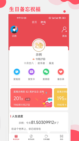 365小时光app安卓版