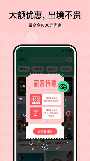 tripadvisor猫途鹰app安卓版