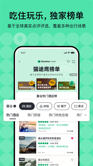 tripadvisor猫途鹰app安卓版