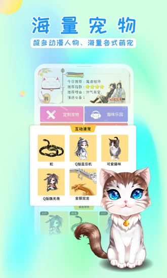 咪萌桌面宠物app最新版