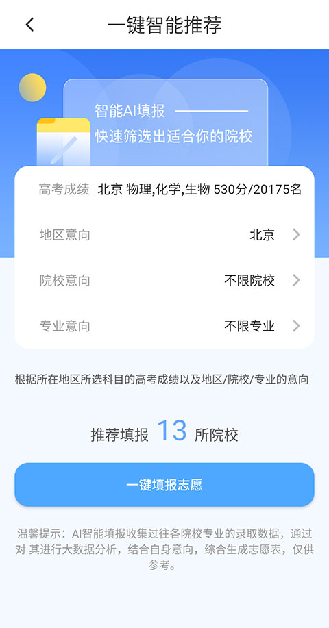 高考志愿汇app免费版