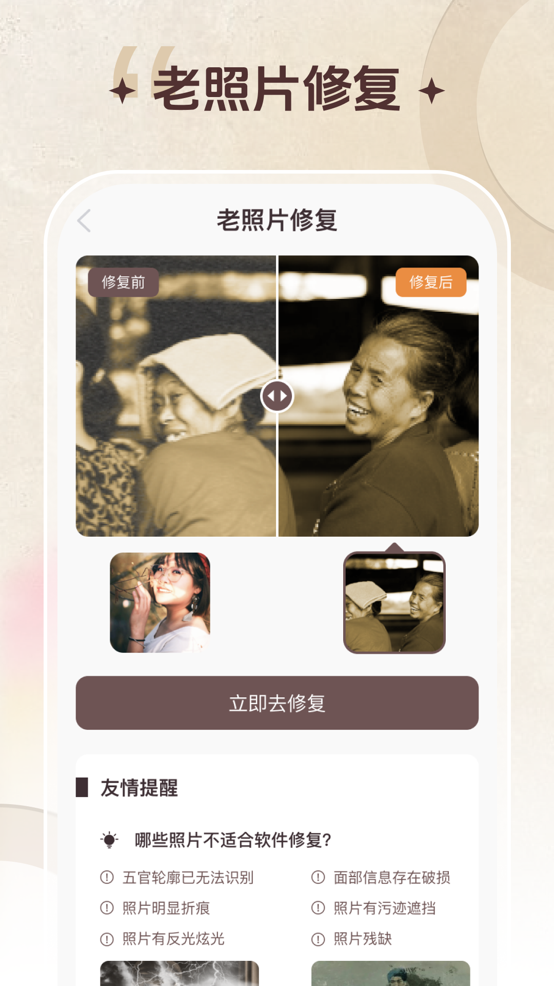 智能修复老照片app免费版