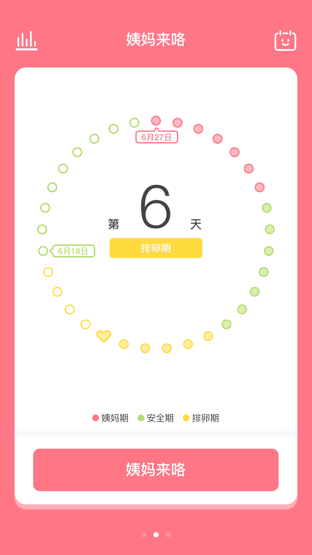 姨妈来咯app免费版 v1.7.5升级版截图1