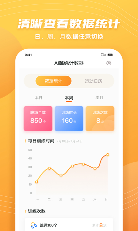 AI跳绳计数器app安卓版