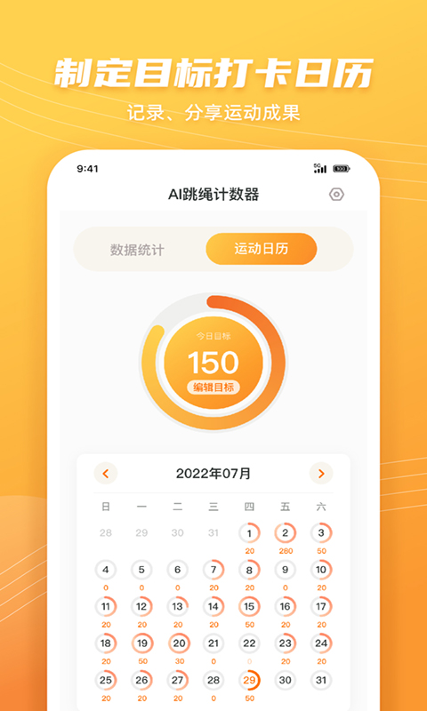 AI跳绳计数器app安卓版