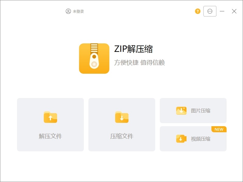 幂果zip解压缩官方版