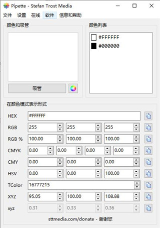 Pipette(屏幕取色软件)