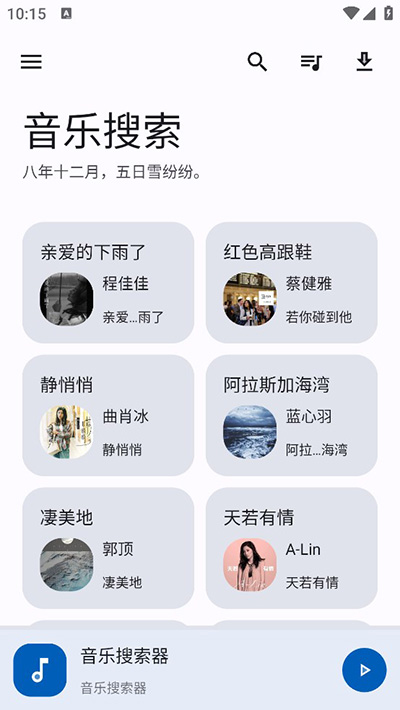 音乐搜索器app去广告版